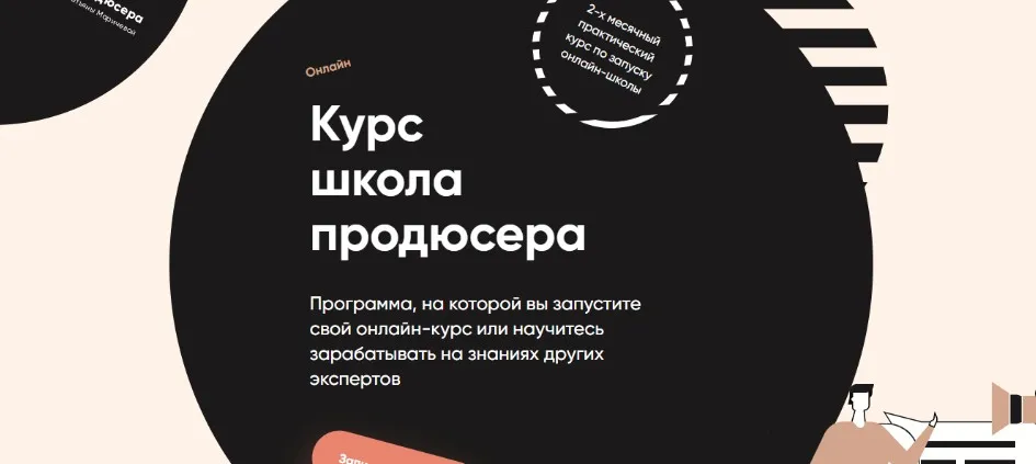 Школа Продюсера. 8 поток. Тариф Запуск. (Татьяна Маричева)