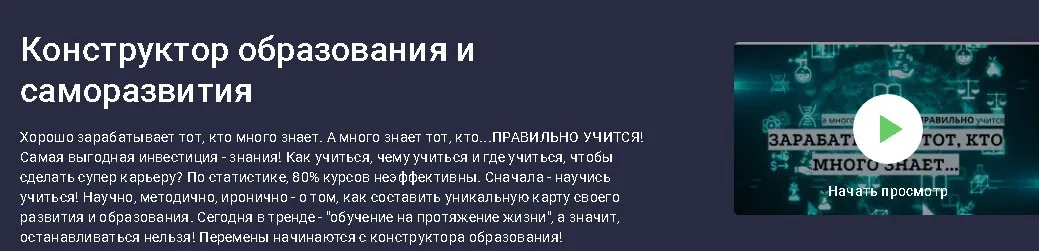 [Stepik] Конструктор образования и саморазвития (NEкурсы)