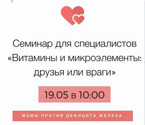 Витамины и микроэлементы: друзья или враги (Анастасия Арсенева)