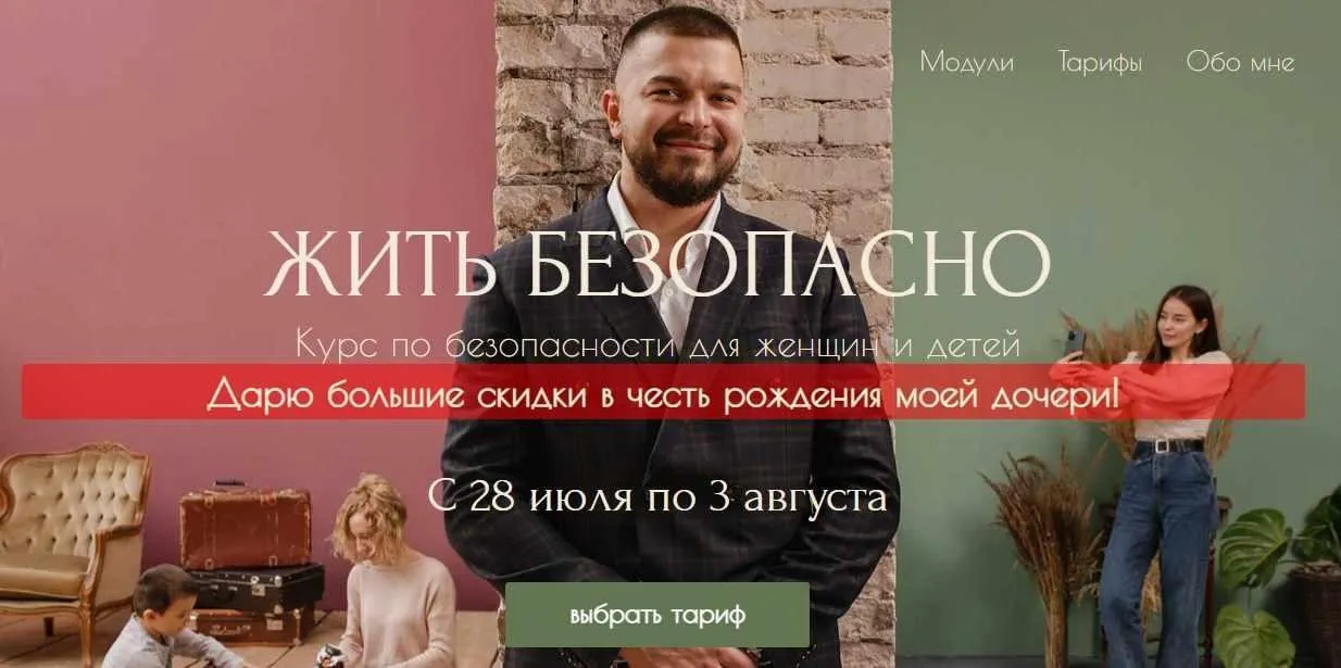 Жить безопасно. Дети в безопасности (Дмитрий Новиков)