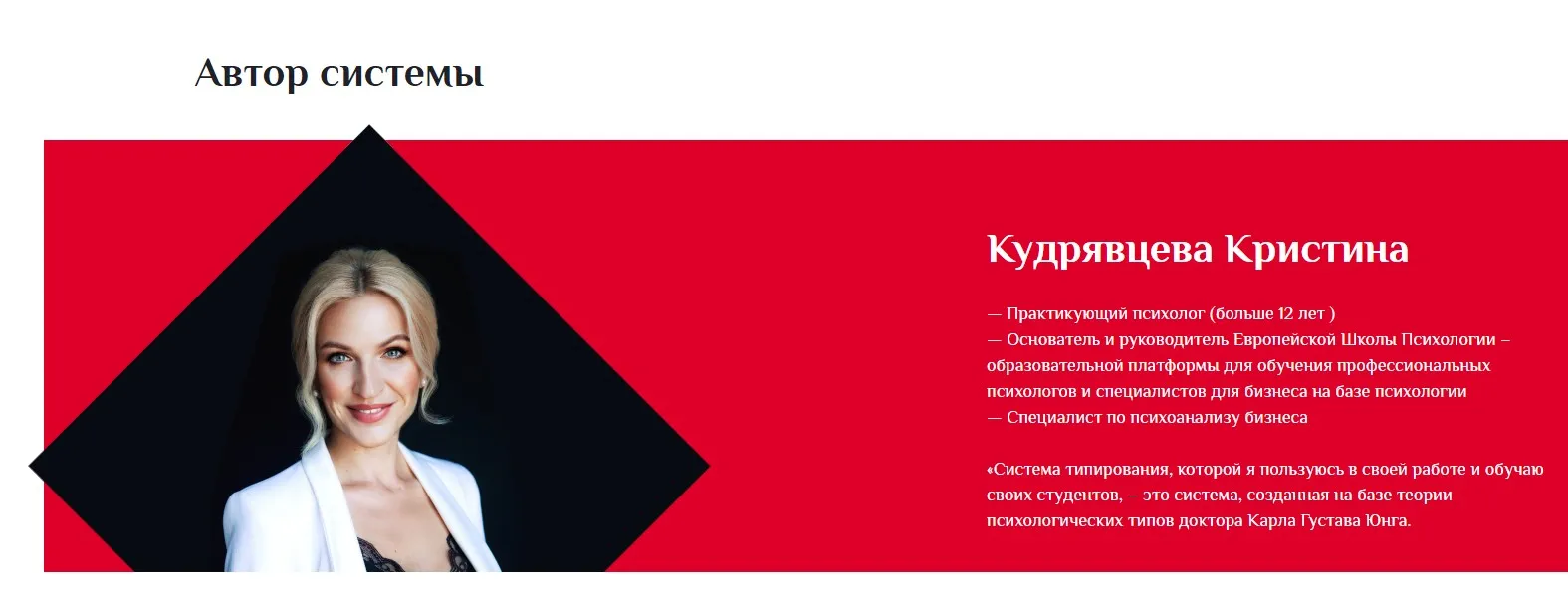 [ЕШП] Типология личности по К.Г. Юнгу (Кристина Кудрявцева)