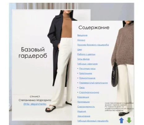 Гайд Базовый гардероб  (Маргарита Степанченко)
