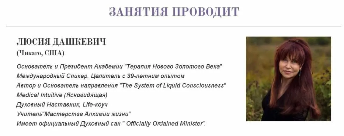 Энергия безусловной Любви (Люсия Дашкевич)