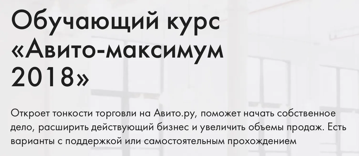 Авито-максимум 2018. Тариф ВИП (Дмитрий Давыдов)