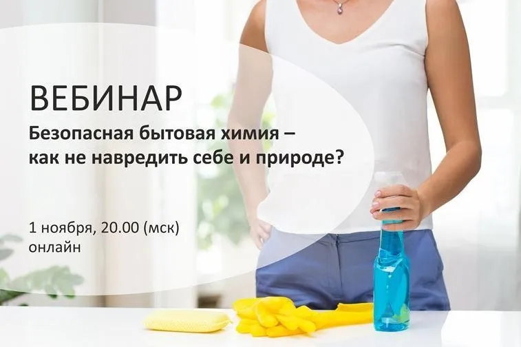 Безопасная бытовая химия - как не навредить себе и природе (Алёна Эко)