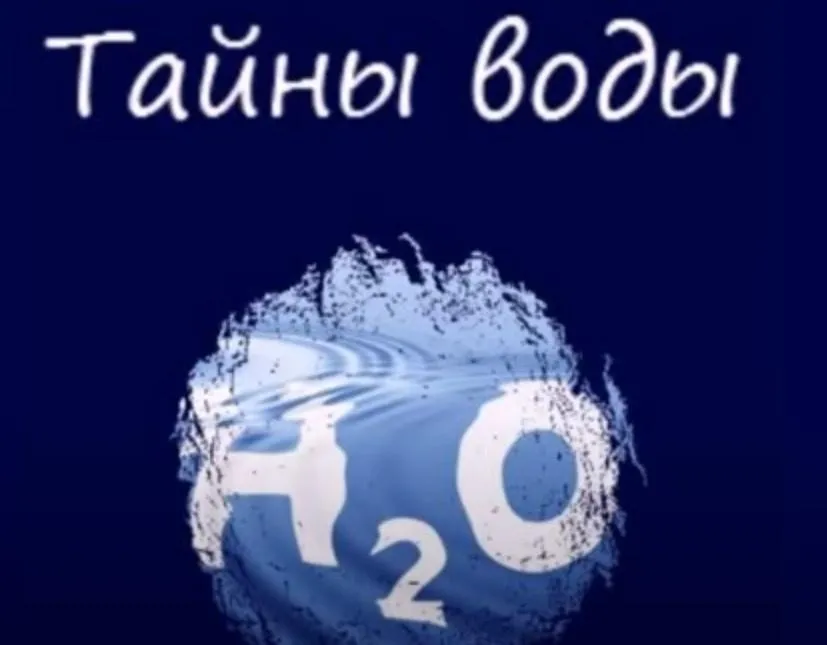 Тайна воды (Галина Соболевская)