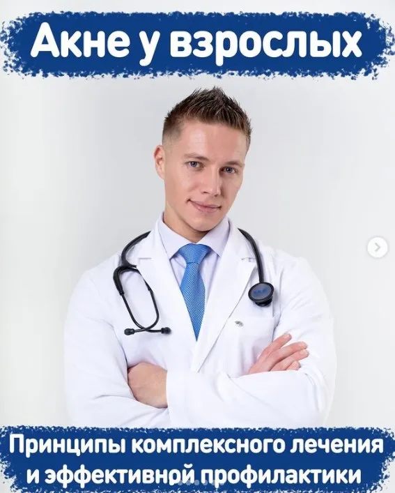 Вебинар «Акне у взрослых» (Павел Баранов)