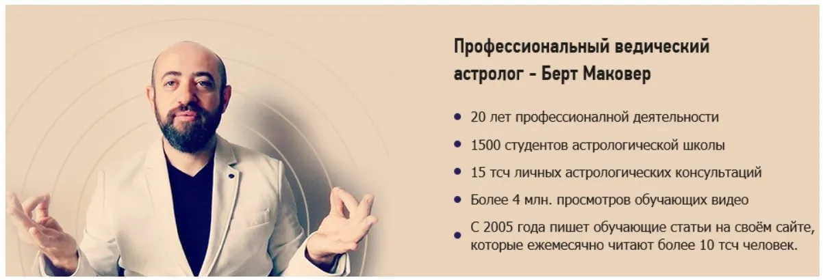 Как определять точное время рождения человека - ректификация (Берт Маковер)
