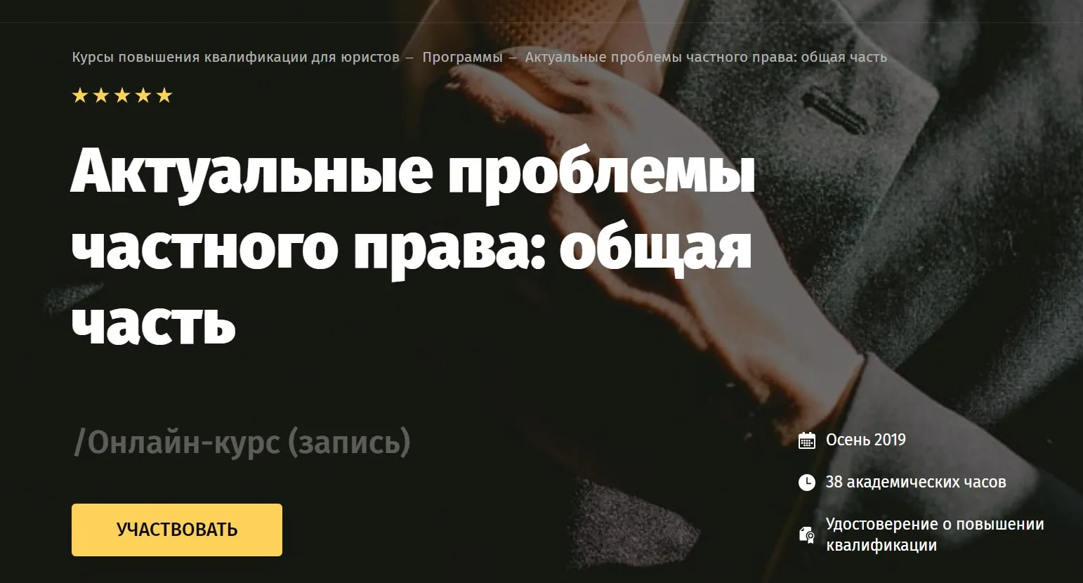 [Lextorium] Актуальные проблемы частного права: общая часть. Тариф - Онлайн легкий (Андрей Егоров)