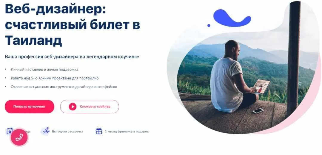 Профессия веб-дизайнера за 2 месяца (Андрей Гаврилов)