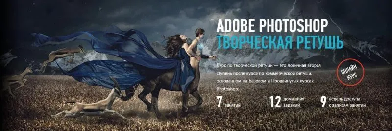 [Profileschool] Adobe Photoshop. Творческая ретушь, 2016 (Александр Чалдрян)