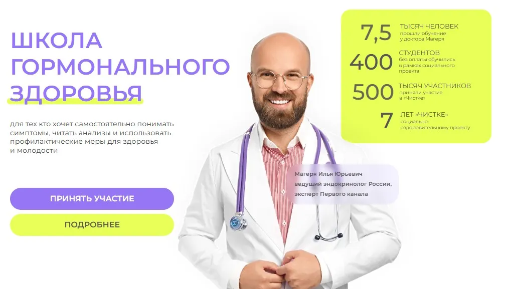 [Доктор Магеря] Школа Гормонального здоровья. Тариф Стандарт (Илья Магеря)