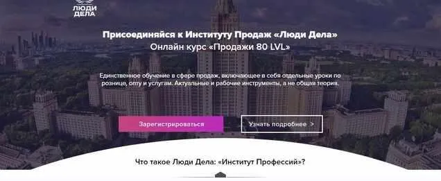 [Институт Продаж - Люди Дела] Онлайн курс - Продажи 80 LVL (Илья Кусакин)