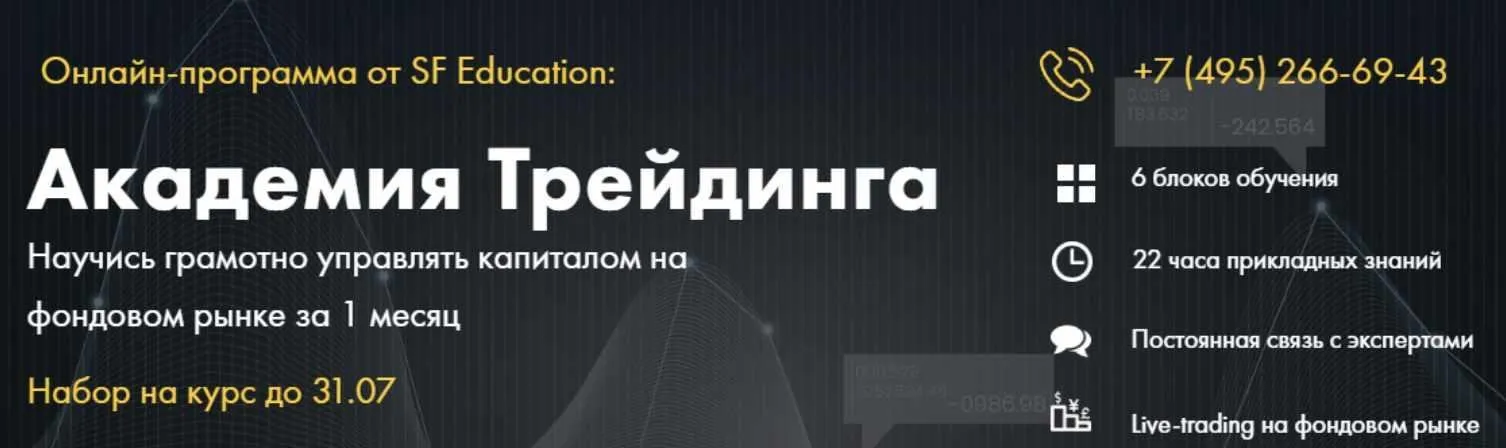 [SF Education] Академия трейдинга