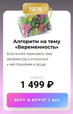 Алгоритм на тему «Беременность» (Анастасия Анисимова)