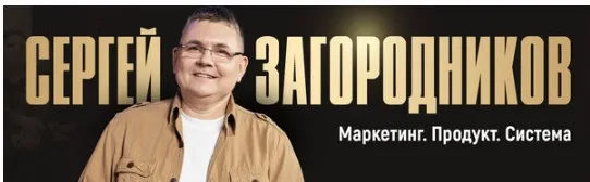 Форсаж: Заявки без вложений за 7 дней. Тариф Standart (Сергей Загородников)