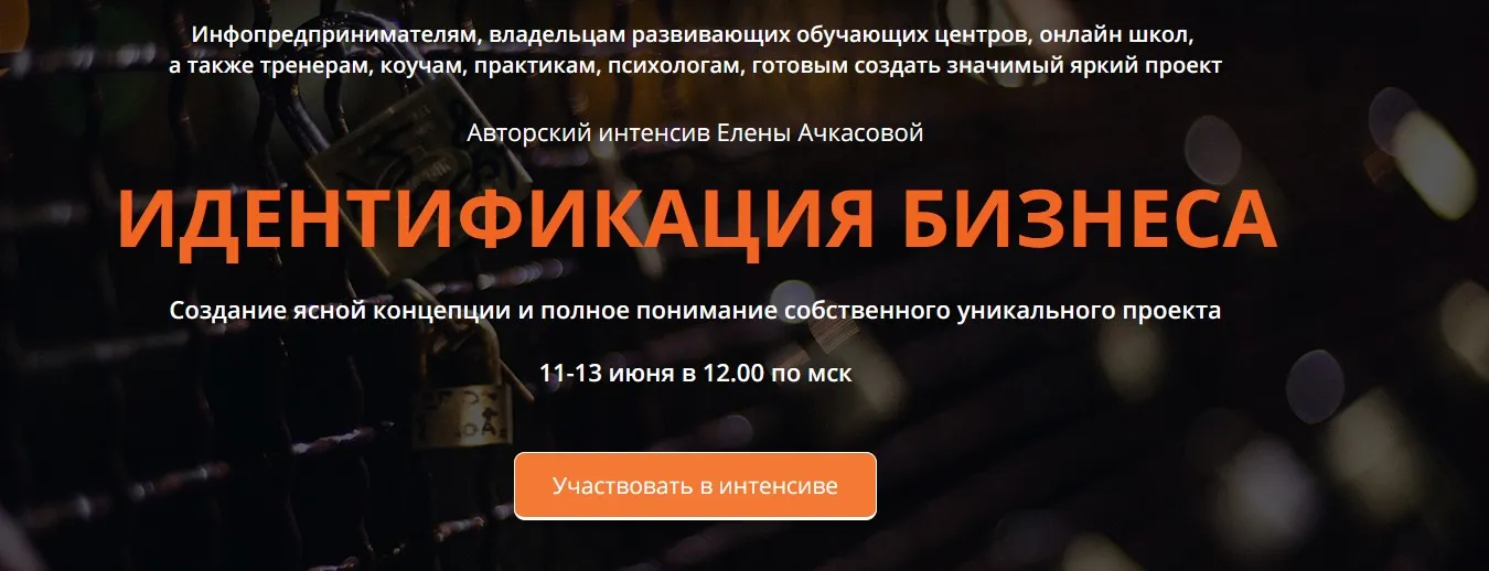 [Hit-Info]  Идентификация Бизнеса. Тариф Серебро (Елена Ачкасова)