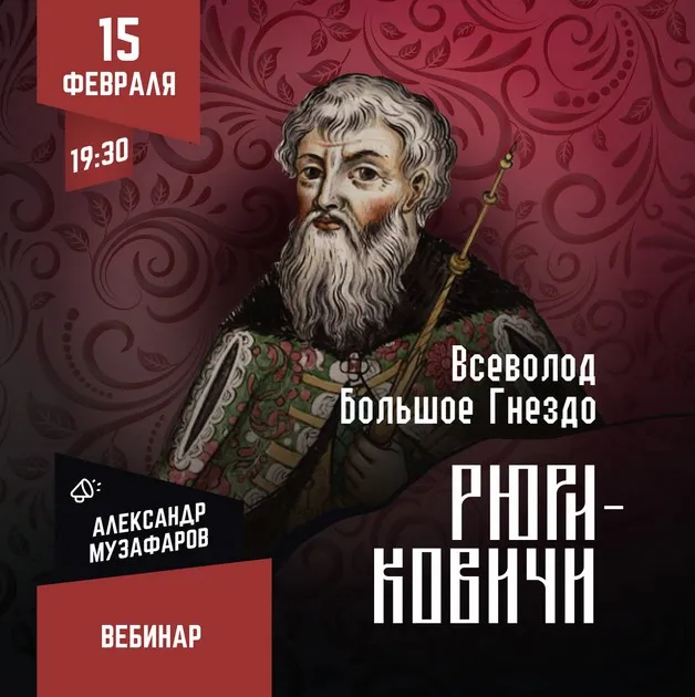 [Lumos] Рюриковичи: Всеволод Большое Гнездо (Александр Музафаров)