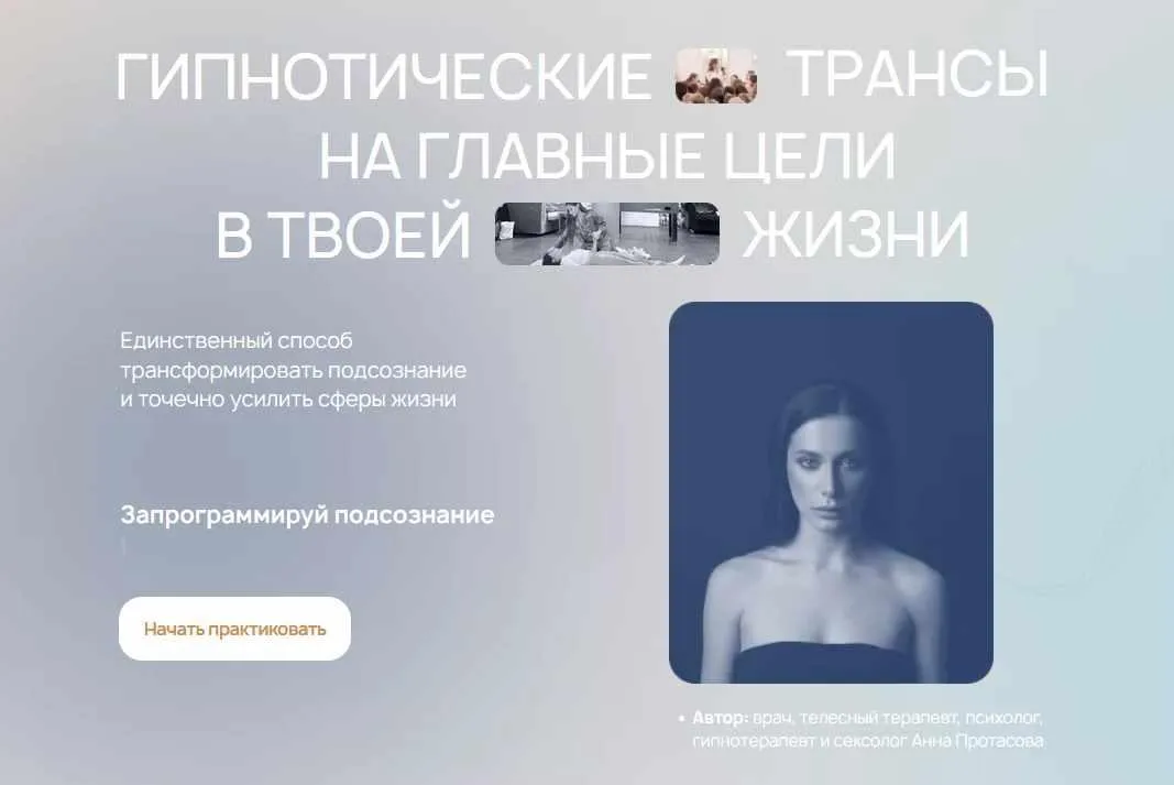 [ReiNkar] Гипнотические трансы на главные цели в твоей жизни. Тариф Красота (Аня Рейра, Анна Протасова)
