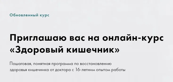 Здоровый кишечник. Обновленный курс. Тариф Без чата (Ксения Машкина)