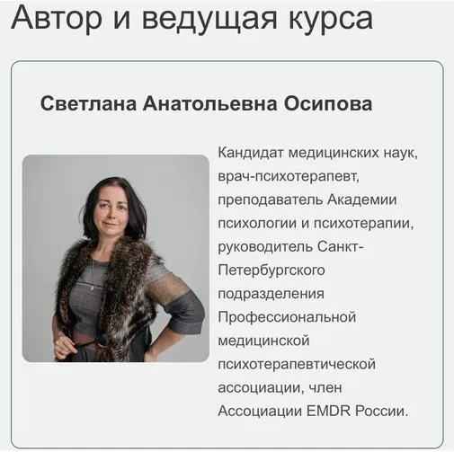 ДПДГ терапия сложных клинических случаев. Семинар 2. Выявление и стабилизация диссоциированных частей. Диссоциативный страх (Светлана Осипова)