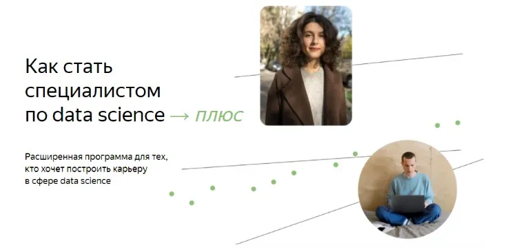 [Яндекс.Практикум] Специалист по Data Science Плюс. 2022. Часть 7/16