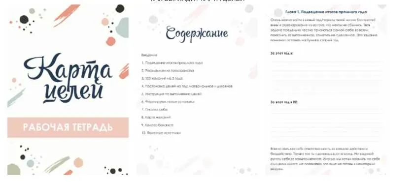 Карта целей + Карточки с аффирмациями + Вебинар по карте желаний (Сабина Филина)