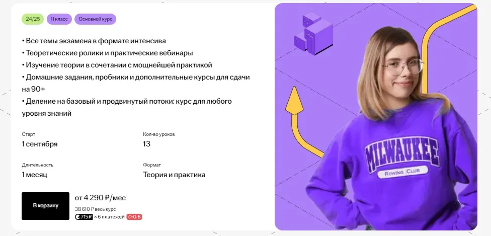 [Умскул] Основной курс подготовки к ЕГЭ по Информатике 11 класс. Тариф Стандарт (Виктория Ланская)