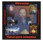 [Атлантида] Малые врата сновиденья — аудионастройка