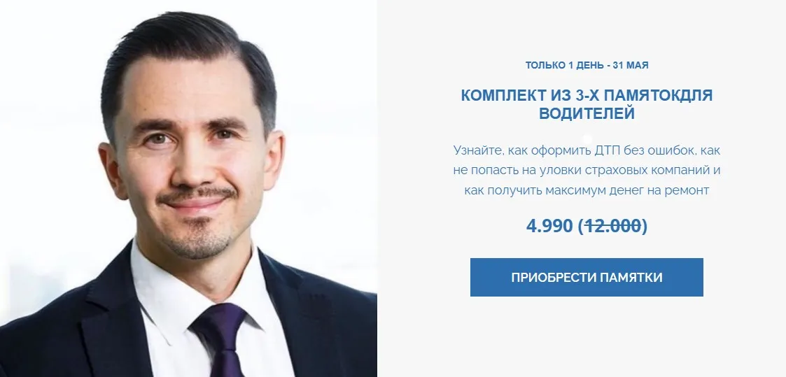 Комплект из 3-х памяток для водителей (Эдуард Кобяков)