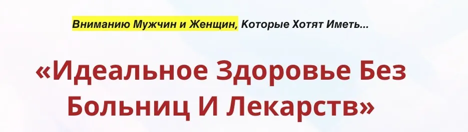 Лучший доктор – ты сам-16 [Неоглори]