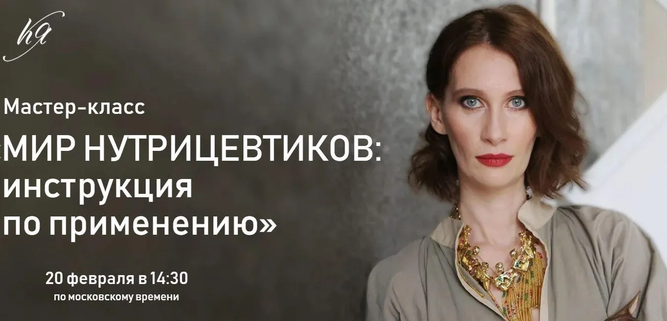 Мир нутрицевтиков: инструкция по применению. Тариф - Базовый (Катя Янг)