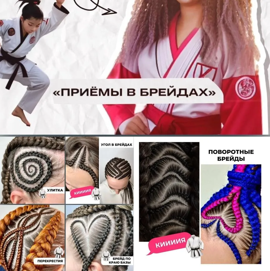 [Panda_braids] Марафон Приёмы в брейдах (Ксюша Панда)