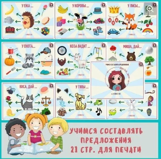 [print_lena] Учимся составлять простые предложения. Слоговая структура слова с 1-7 тип (Елена Ефименко)