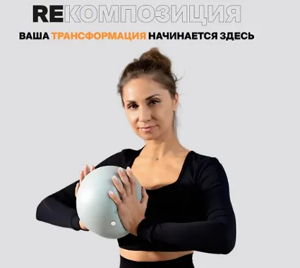 [Bullet Fitness] Reкомпозиция. Тариф лайт (Валентина Пуляхина)