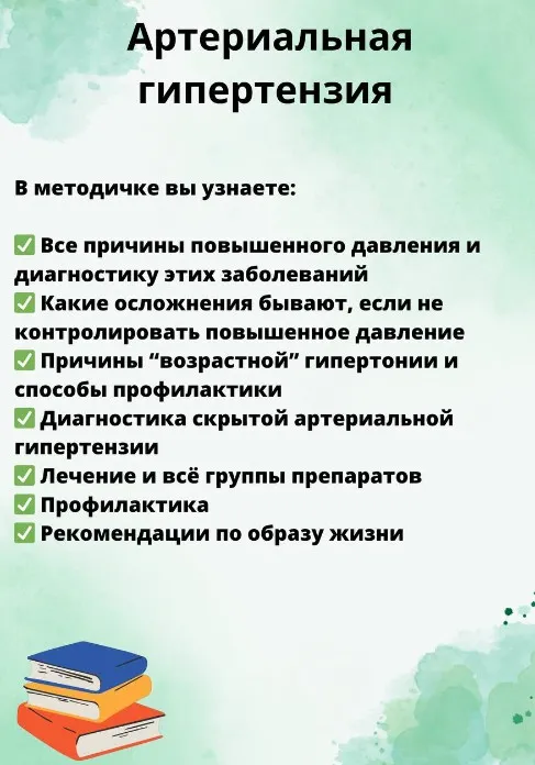 Гайд Артериальная гипертензия (Ольга Сухарева)
