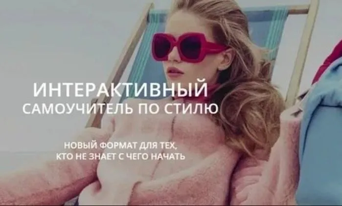 Интерактивный самоучитель по стилю (Стелла Клар)