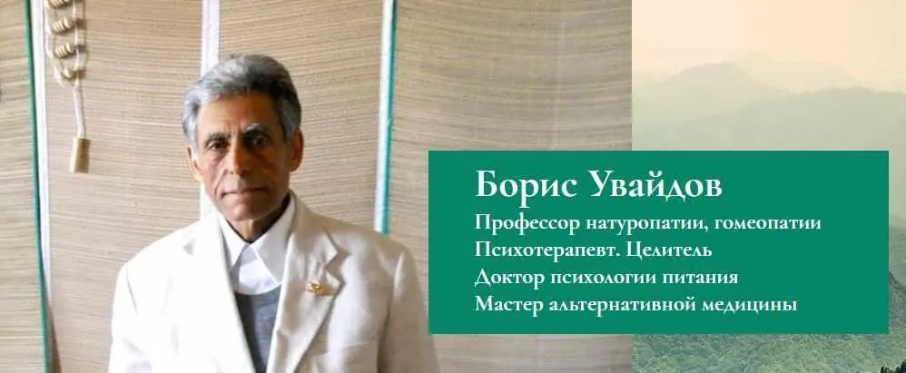 Искусство самоисцеления (Борис Увайдов)