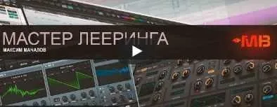 [Muzbiznes] Мастер лееринга (Максим Мачалов)