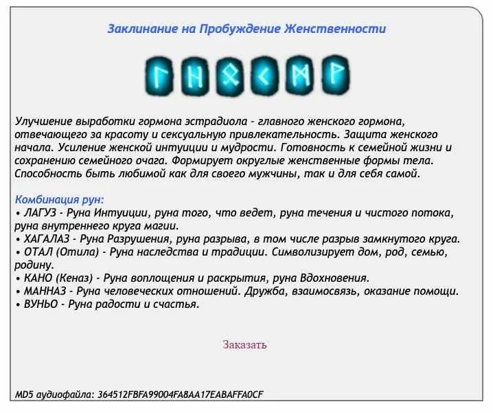 [Ast production] Заклинание на пробуждение женственности