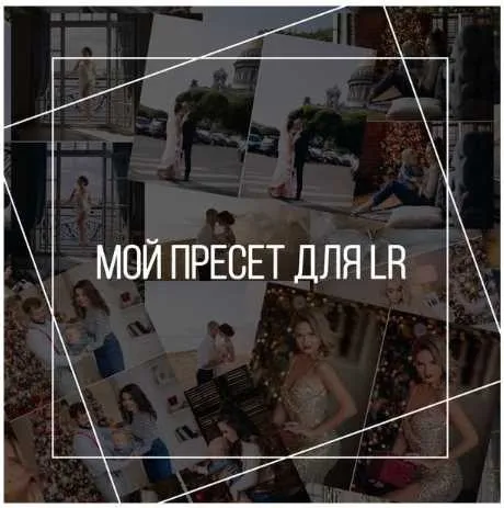 Идеальный пресет для нежных тёплых фотографий (Арина Шмелёва)