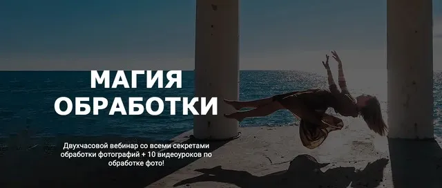 Магия обработки (Dinana Banana)