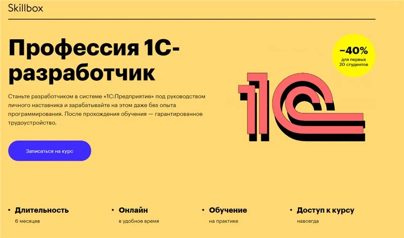 [skillbox] Профессия 1C-разработчик. Апрель 2020 (Дмитрий Барабаш, Александр Архипов)