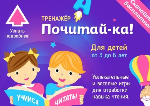 Тренажёр «Почитай-ка» (20 занятий) (Елена Данилова)