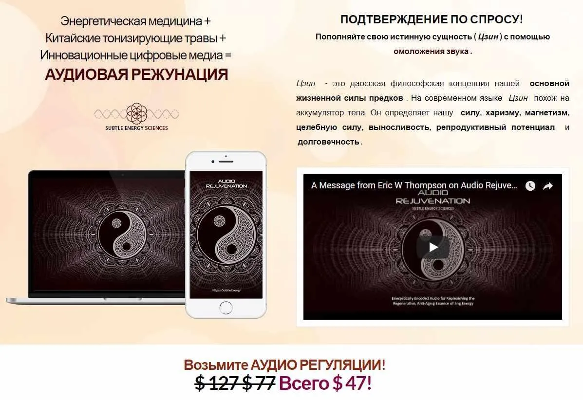 Аудио Омоложение (Эрик Томпсон)