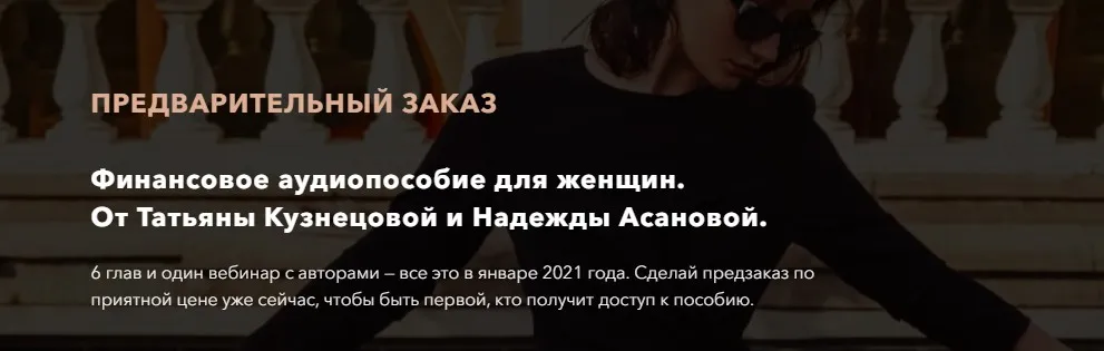 Финансовое аудиопособие для женщин Embodyou (Татьяна Кузнецова, Надежда Асанова)