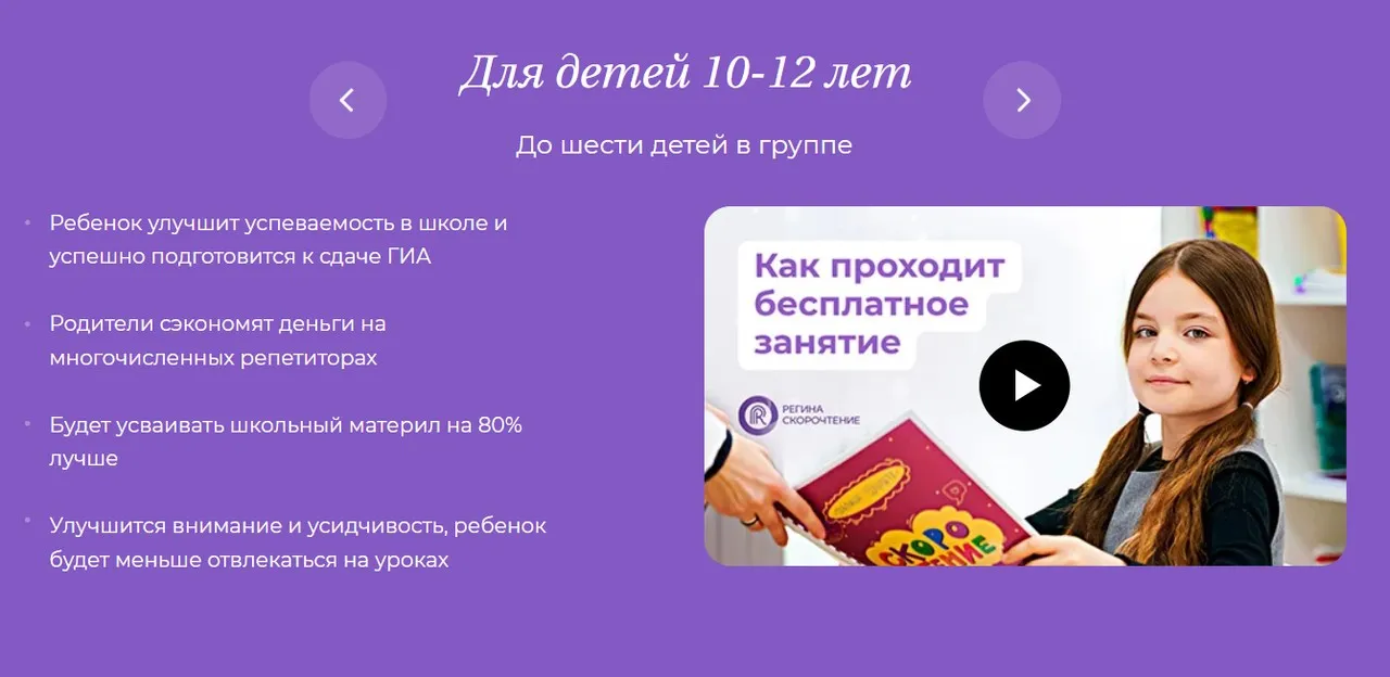 Скорочтение 10 -12 лет (Регина Каримова)