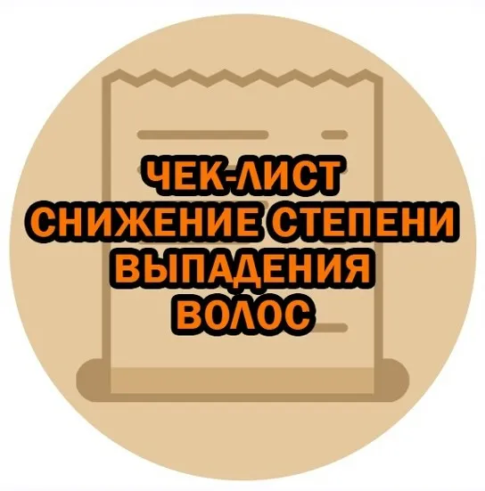 Снижение степени выпадения волос (Марианна Герц)
