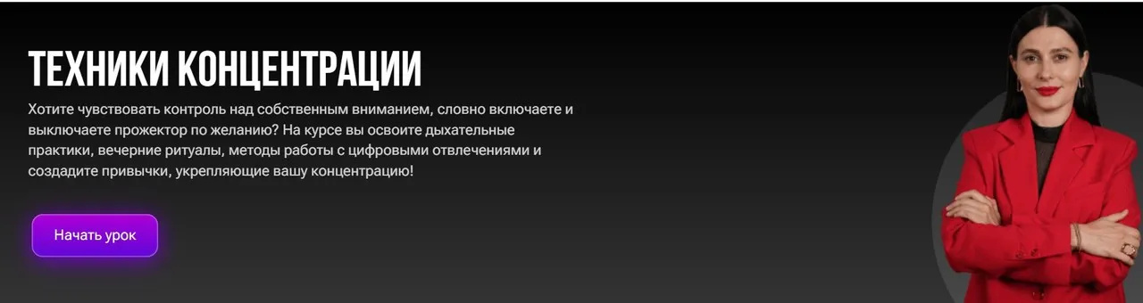Техники концентрации (Галина Шикина)