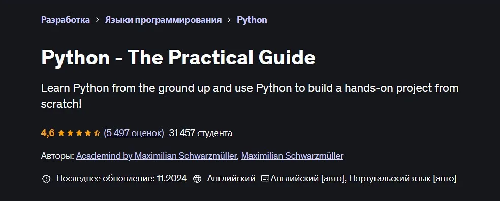 [Udemy] Изучаем Python, создавая Blockchain & криптовалюту (Максимилиан Шварцмюллер, Maximilian Schwarzmüller)